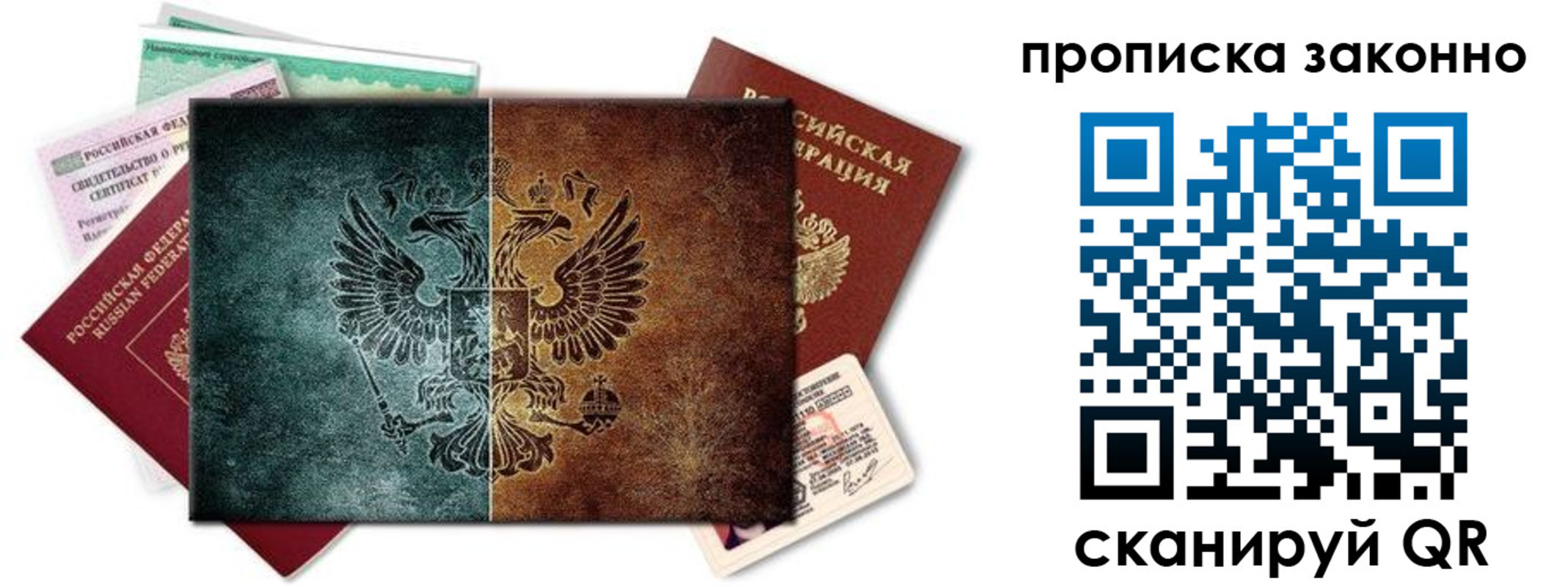 временная регистрация в квартире в Барнауле