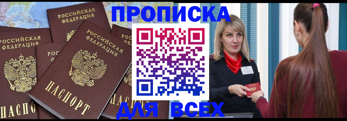 прописка ребенка в Барнауле