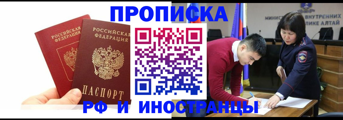 прописка для военкомата в Барнауле