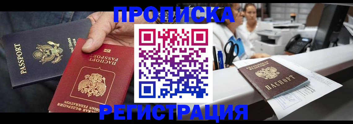 временная регистрация собственник в Барнауле