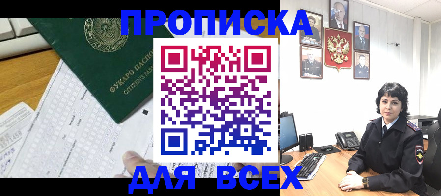 временная регистрация купить в Барнауле