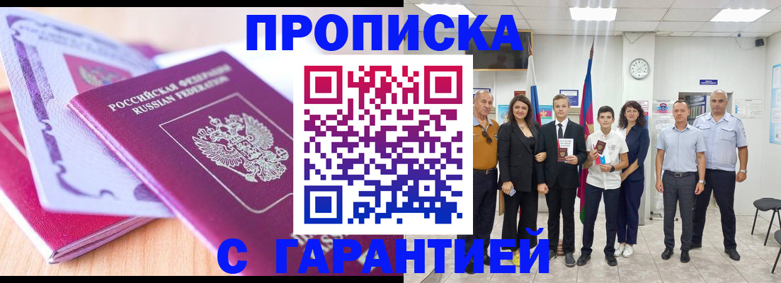 прописка иностранных граждан в Барнауле