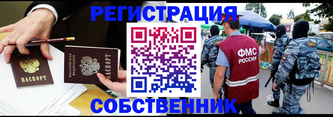 прописка для кредита в Барнауле